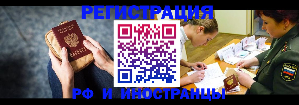 прописка законно в Хотьково