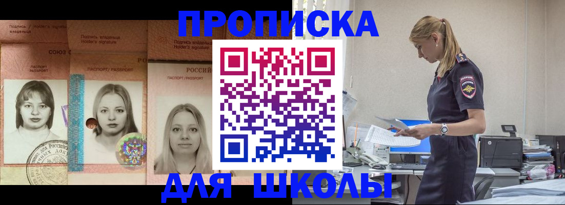 прописка от собственника в Хотьково